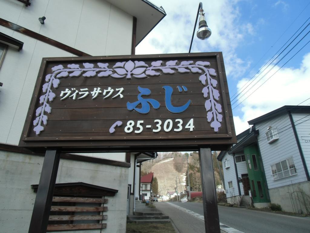 Villa South Fuji Nozawaonsen Extérieur photo